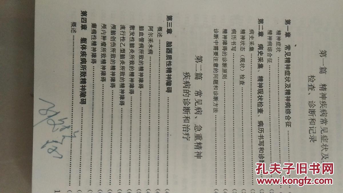 现代精神病学诊疗手册