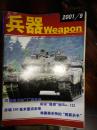 兵器  从2001年到2006年 +  2003年增刊  有34期  具体看图片