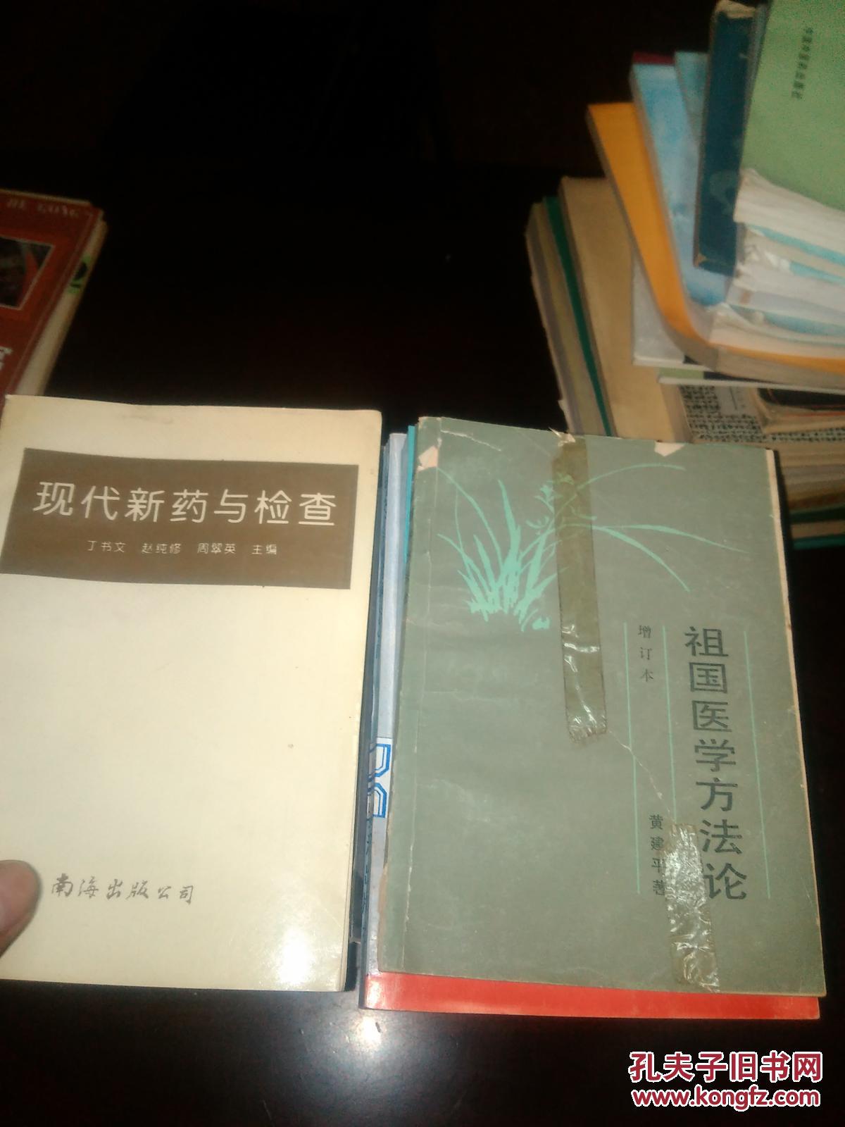 现代新药与检查