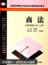 商法9787503655777王保树主编法律出版社