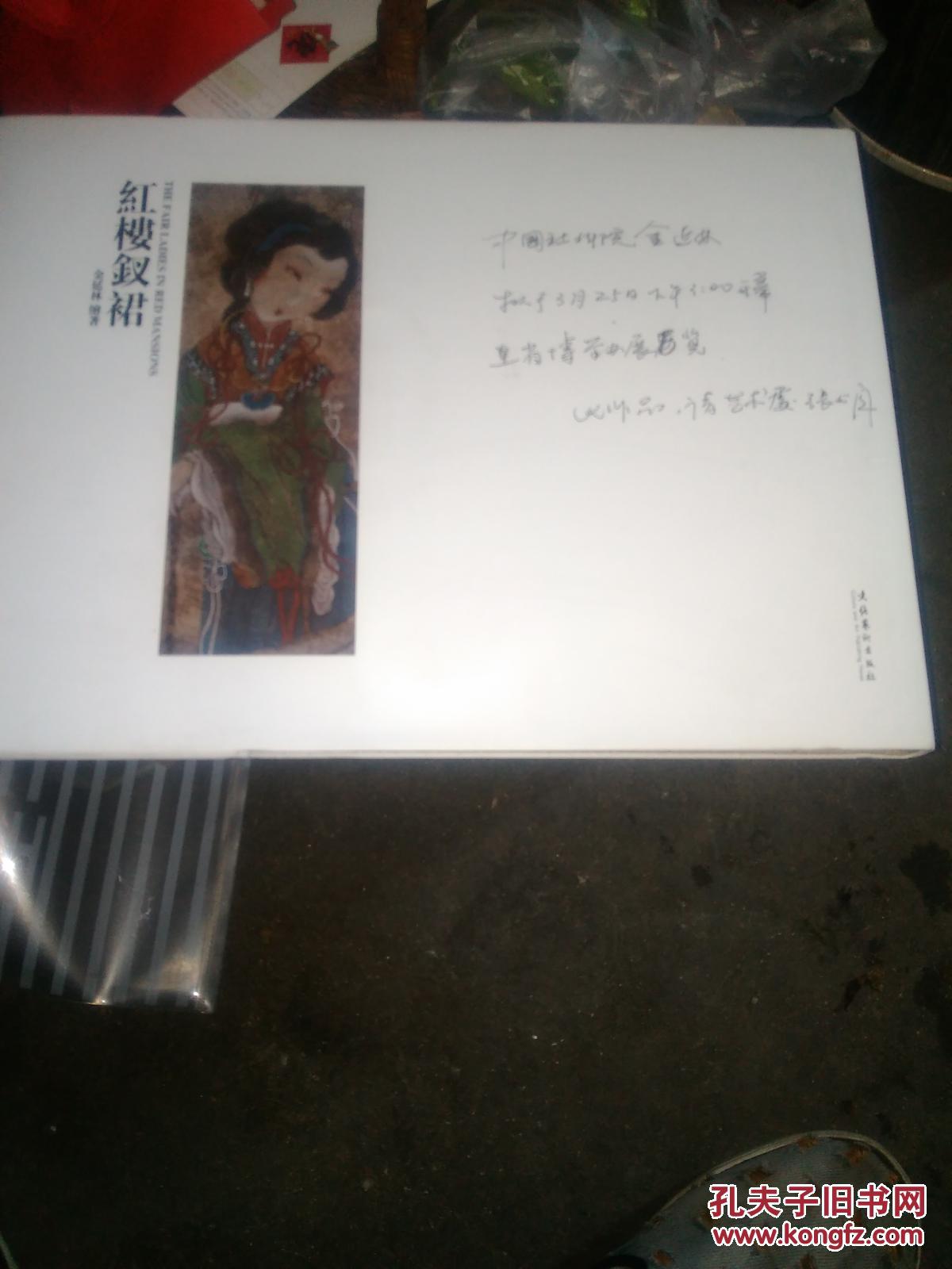 红楼钗裙金延林作品