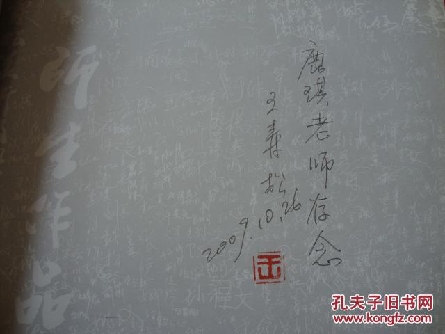 岁月如歌--王寿松美术教学四十六周年师生作品展【王寿松钤印本】