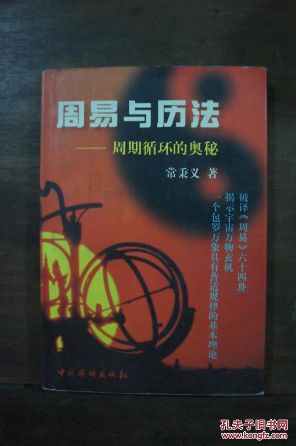 周易与历法