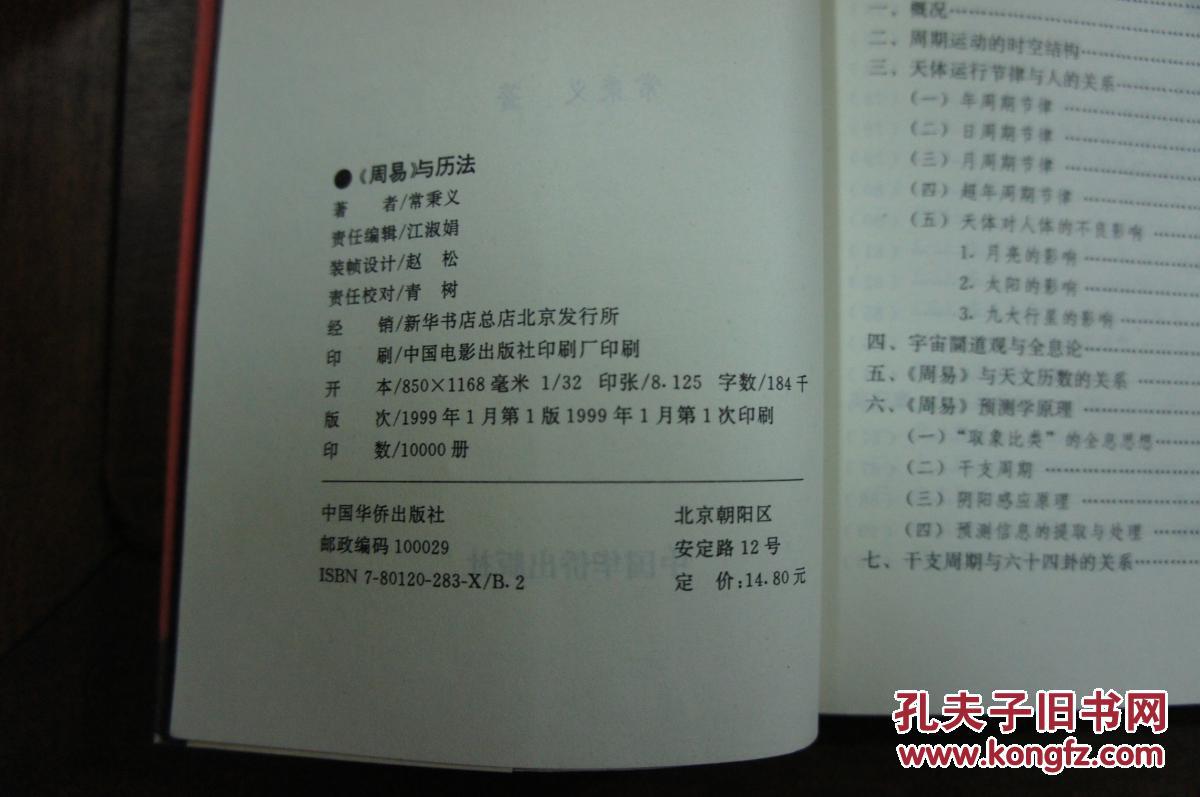 周易与历法