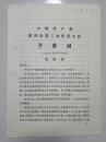 中国共产党监利县第三次代表大会开幕词 1971.6.14  周家明