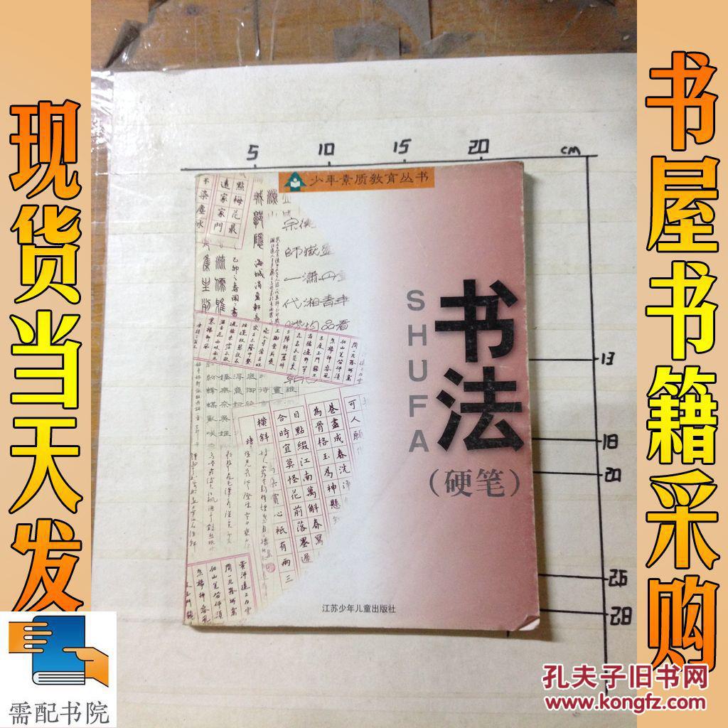 书法:硬笔