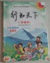 潍坊市中小学自主修行指导教程闲暇教育  行知天下 初中卷 数学七年级第4期