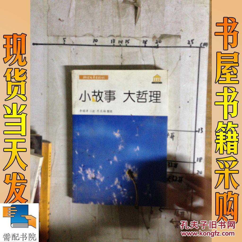 小故事大哲理：勵志館
