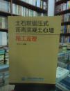 土石坝碾压式沥青混凝土心墙施工监理