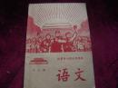 **课本：语文/（第九册）/北京小学试用