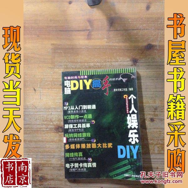 电脑热门DIY时尚手册