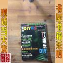 电脑热门DIY时尚手册