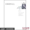 在胡同里长大