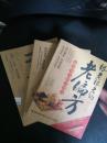 很老很老的老偏方、特效养命穴速查图解、《三高》饮食+中医调养一本通，三本合售