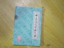 中医急症实用手册