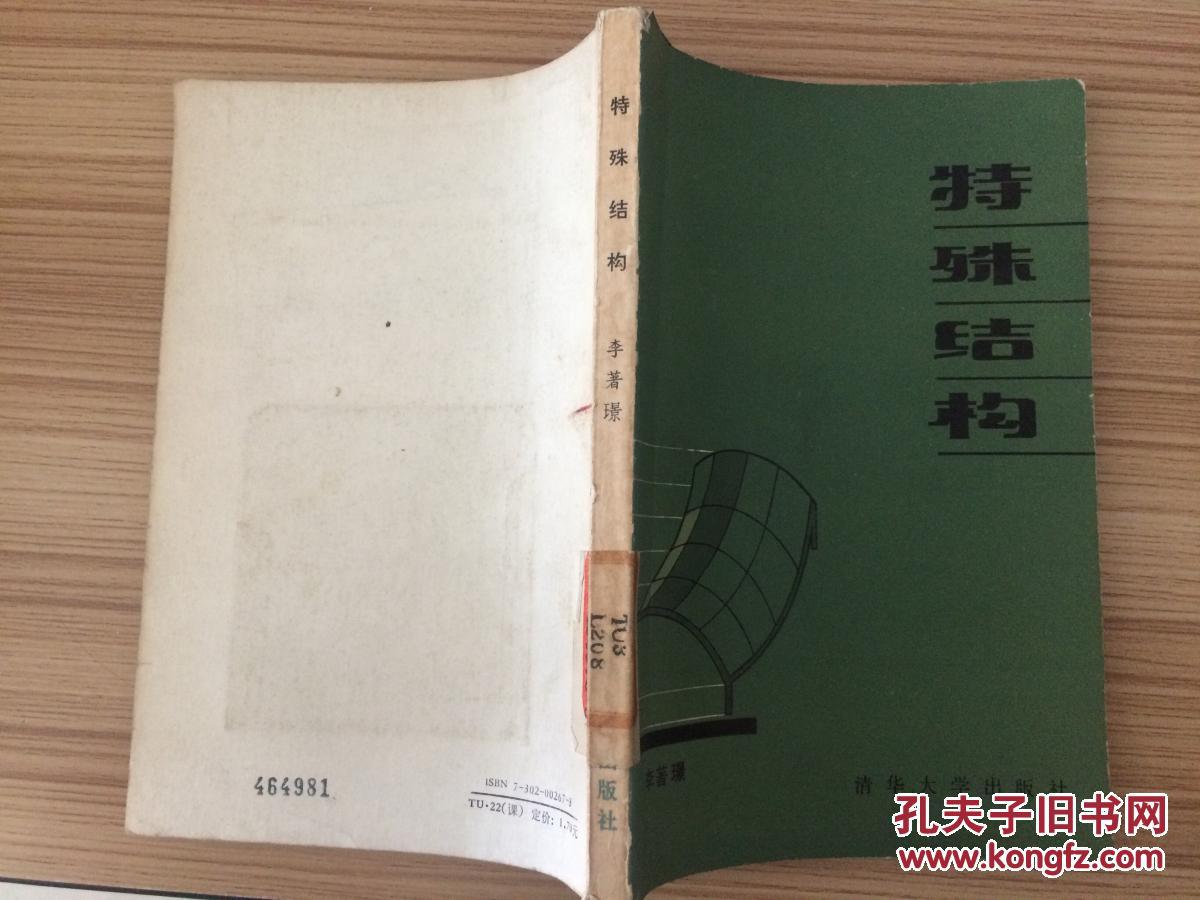 88年《特殊結(jié)構(gòu)》CC I2-a