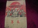 **课本：算术（第三册）湖南省小学试用