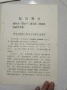 曾思玉同志二月十二日的几点意见 1971