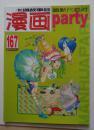 《漫画party》2013年1上总167