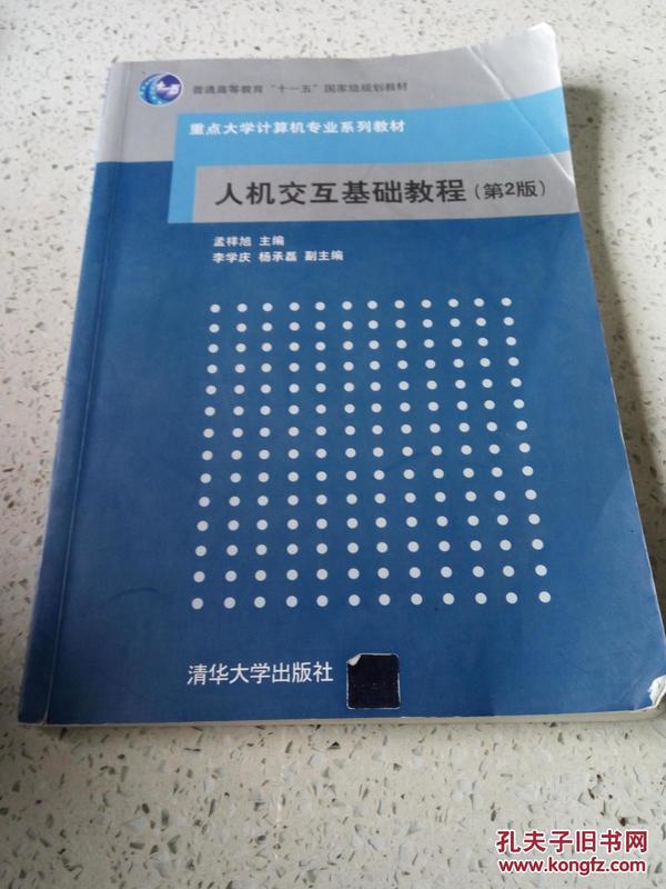 人机交互基础教程