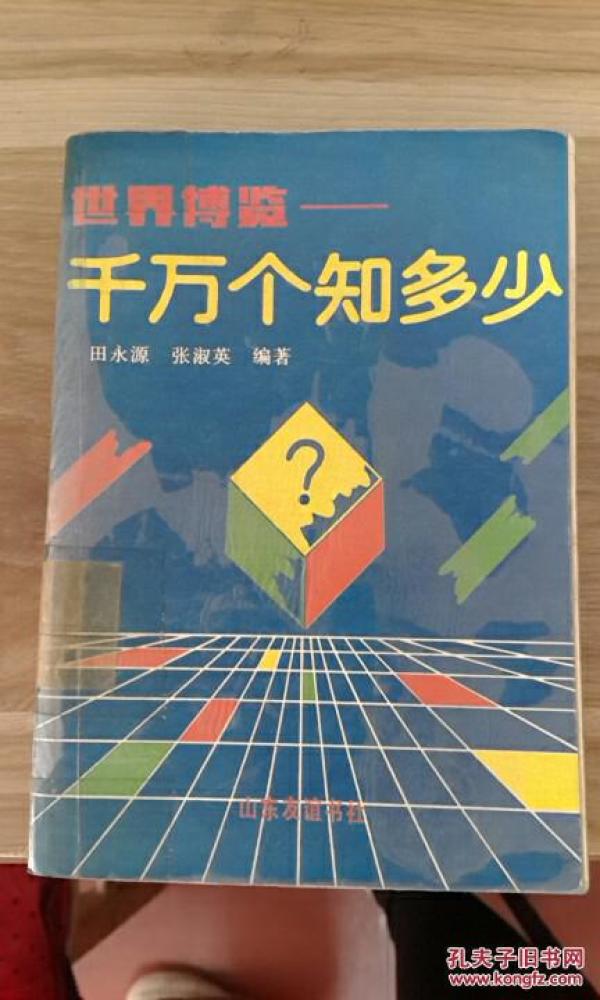 千万个知多少
