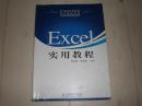 书：Excel实用教程