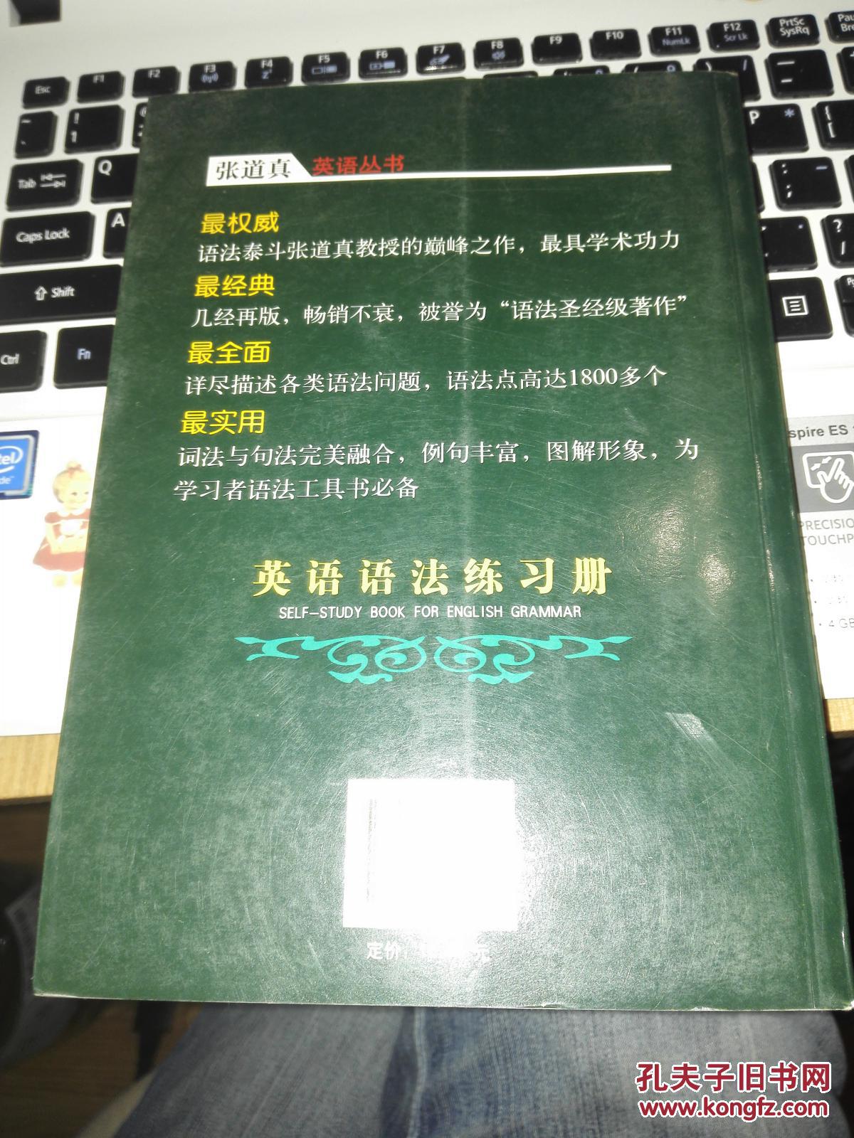 英语语法练习册 英语与其他外语 张道真编 正版图书