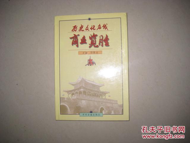 点击查看原图 历史文化名城商丘览胜   5941