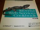 RESTful Web Services Cookbook中文版