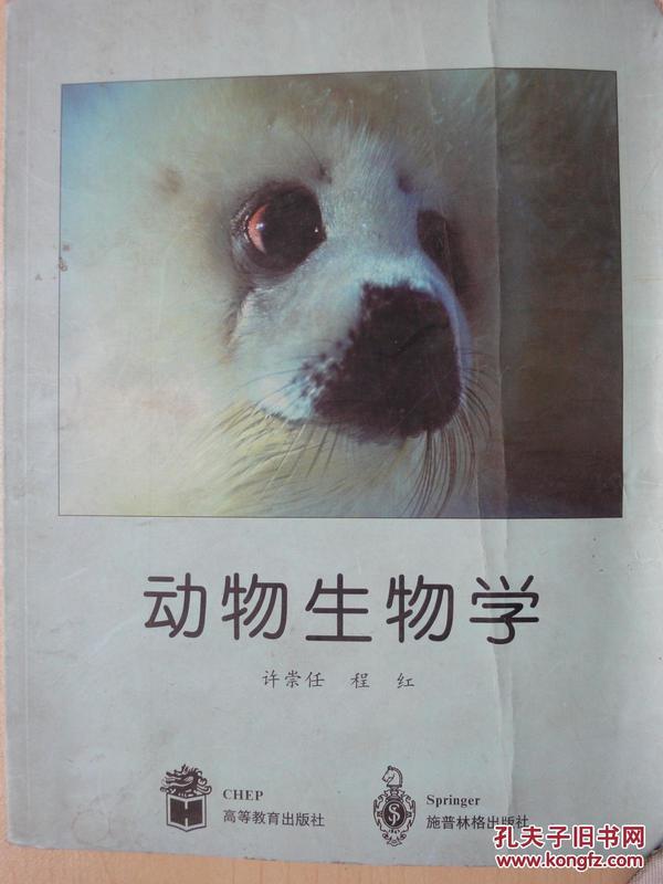 动物生物学