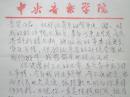 （赵增益、李坚伉俪旧物）中国作曲家、原中央音乐学院院长吴祖强  信札、贺卡各一通（感叹文艺界、音乐界现状。。。。）