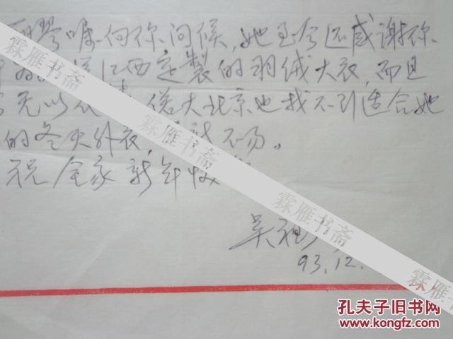 （赵增益、李坚伉俪旧物）中国作曲家、原中央音乐学院院长吴祖强  信札、贺卡各一通（感叹文艺界、音乐界现状。。。。）