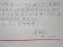 （赵增益、李坚伉俪旧物）中国作曲家、原中央音乐学院院长吴祖强  信札、贺卡各一通（感叹文艺界、音乐界现状。。。。）