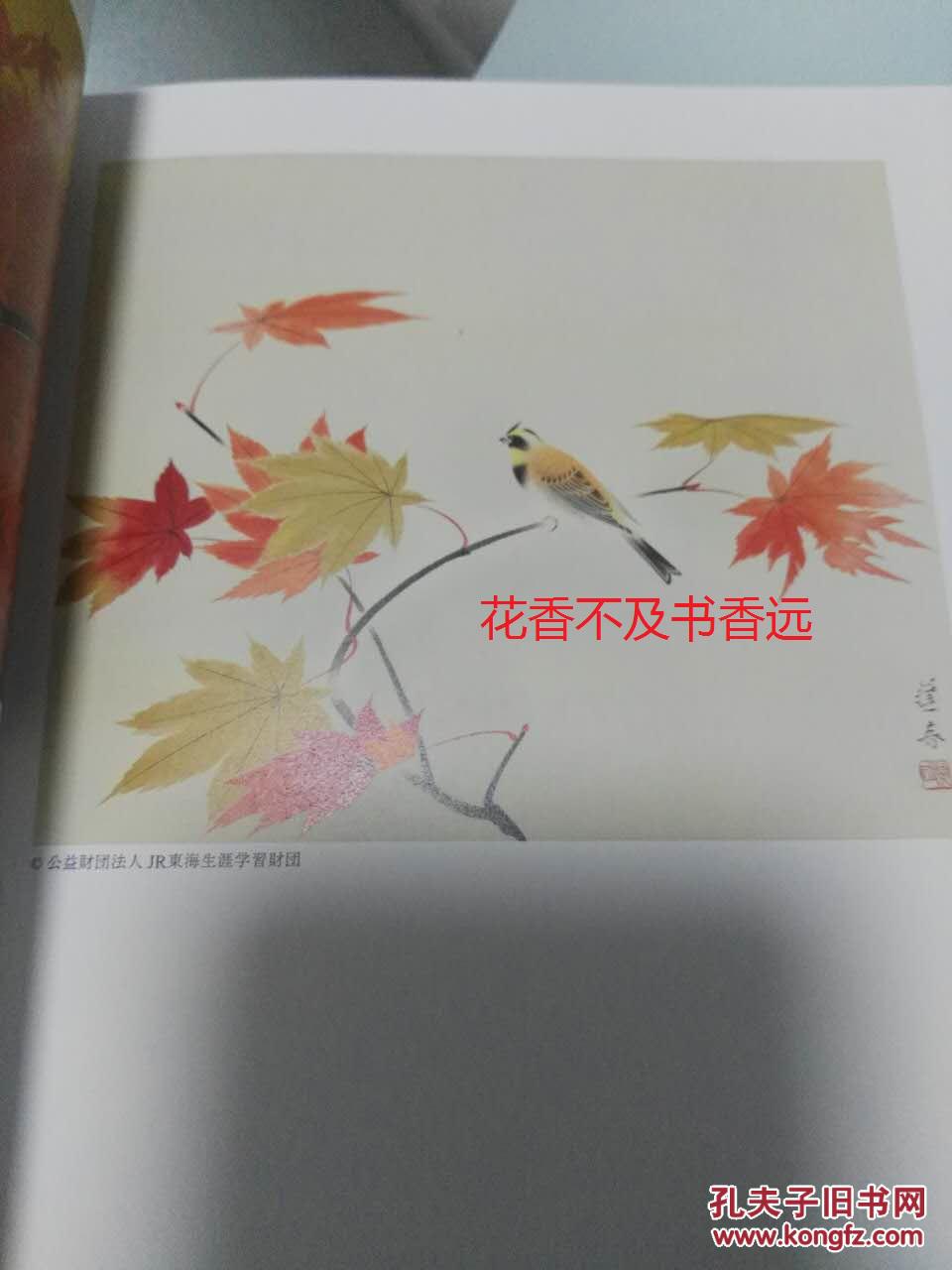 《琳派400年记念  琳派和秋天的色彩 》  极美！山种美术馆2015年发行！现货！