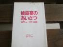 日文原版 披露宴のあいさつ―媒酌人・主賓・両親 (NEW LIFE) 単行本 –  篠田 弥寿子  (著)