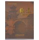 中国历史文化名城    镇远