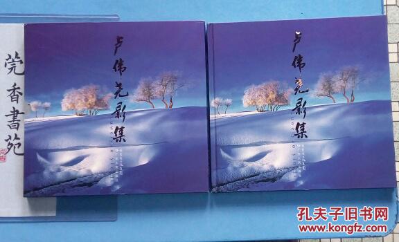 盧偉堯影集（精裝本帶原裝書匣）近全新