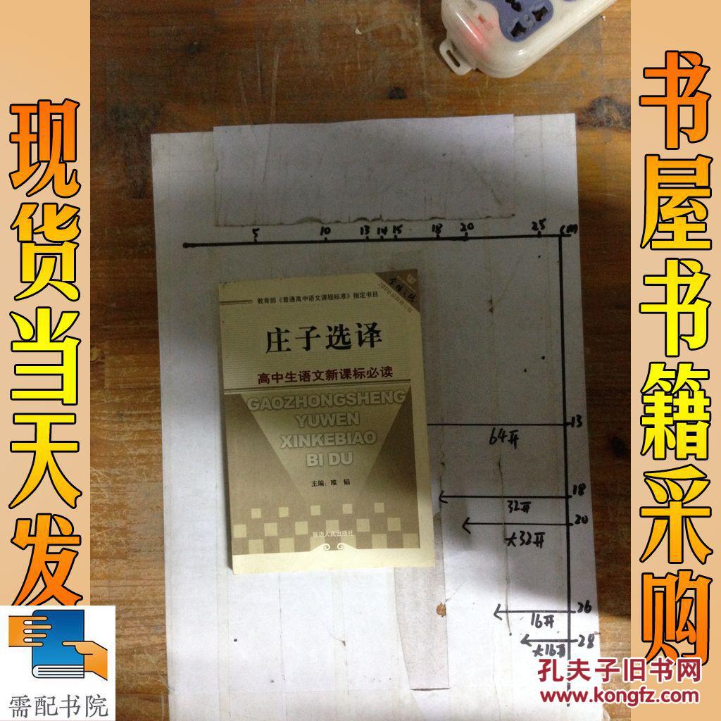 庄子选择