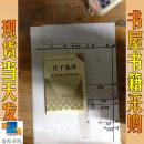莊子選擇