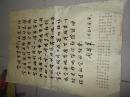 1958年周恩来向新会提词38cm*55cm