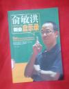 俞敏洪给年轻人的创业启示录（馆藏）