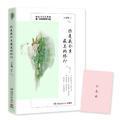 你是我今生最美的修行【白落梅签名保真】隐世才女白落梅*自传体散文作品。2017年全新作品，30多幅作者私藏照片首次面世