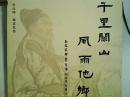 千里關(guān)山 風(fēng)雨他鄉(xiāng)（客家群賢長(zhǎng)卷）
