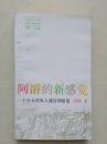 阿溶的新感觉---一个少女的私人通信和随笔