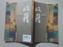 收获2010年（6）1本 八五品 16开