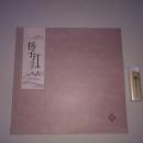 扬子江 集邮品珍藏邮票册 2014-20 长江 小版张和套票各一