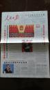 《珍藏中国·行业报·北京》之《人民日报》人大十一届二次会议闭幕（2008.3.14生日报）