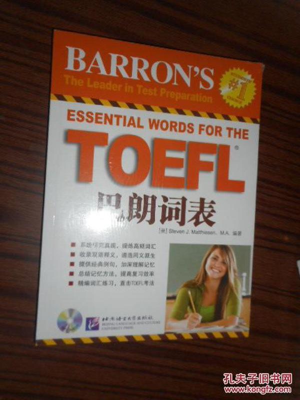 新东方·TOEFL巴朗词表（附MP3光盘）未开封