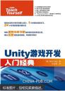 Unity游戏开发入门经典 9787115379122