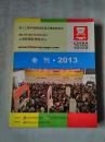 第十二届中国国际玩具及模型展览会 会刊·2013